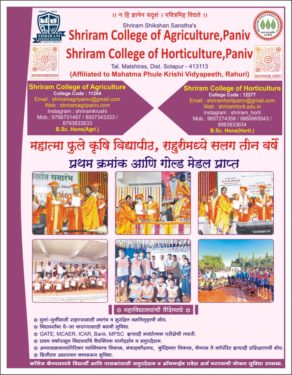 Best Horticulture College in Maharashtra
