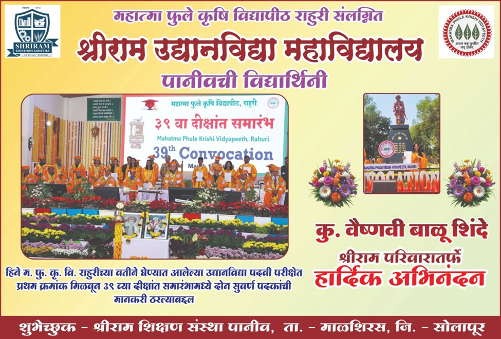 Achievement of student of Shriram Horticulture College Paniv Maharashtra