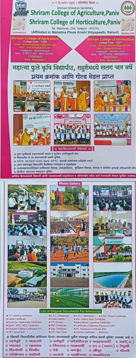 Shriram Horticulture College Paniv college leaflet